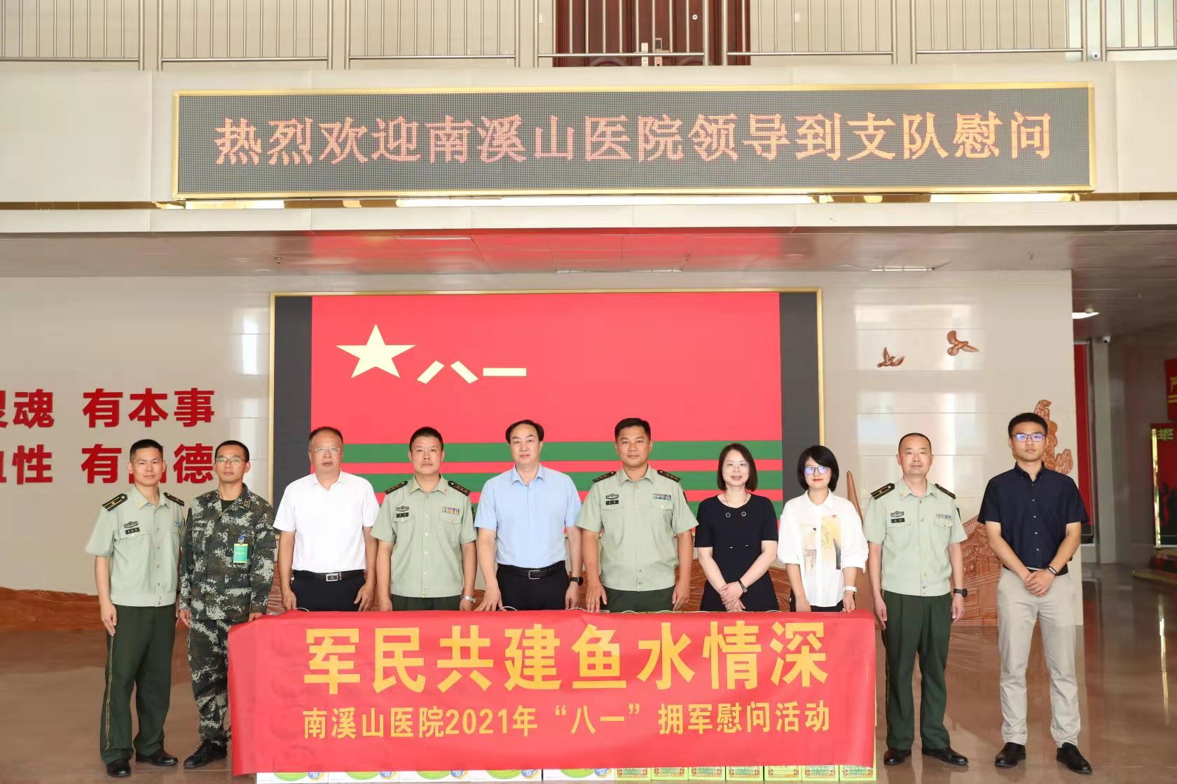 广西壮族自治区南溪山医院开展「八一」建军节慰问活动