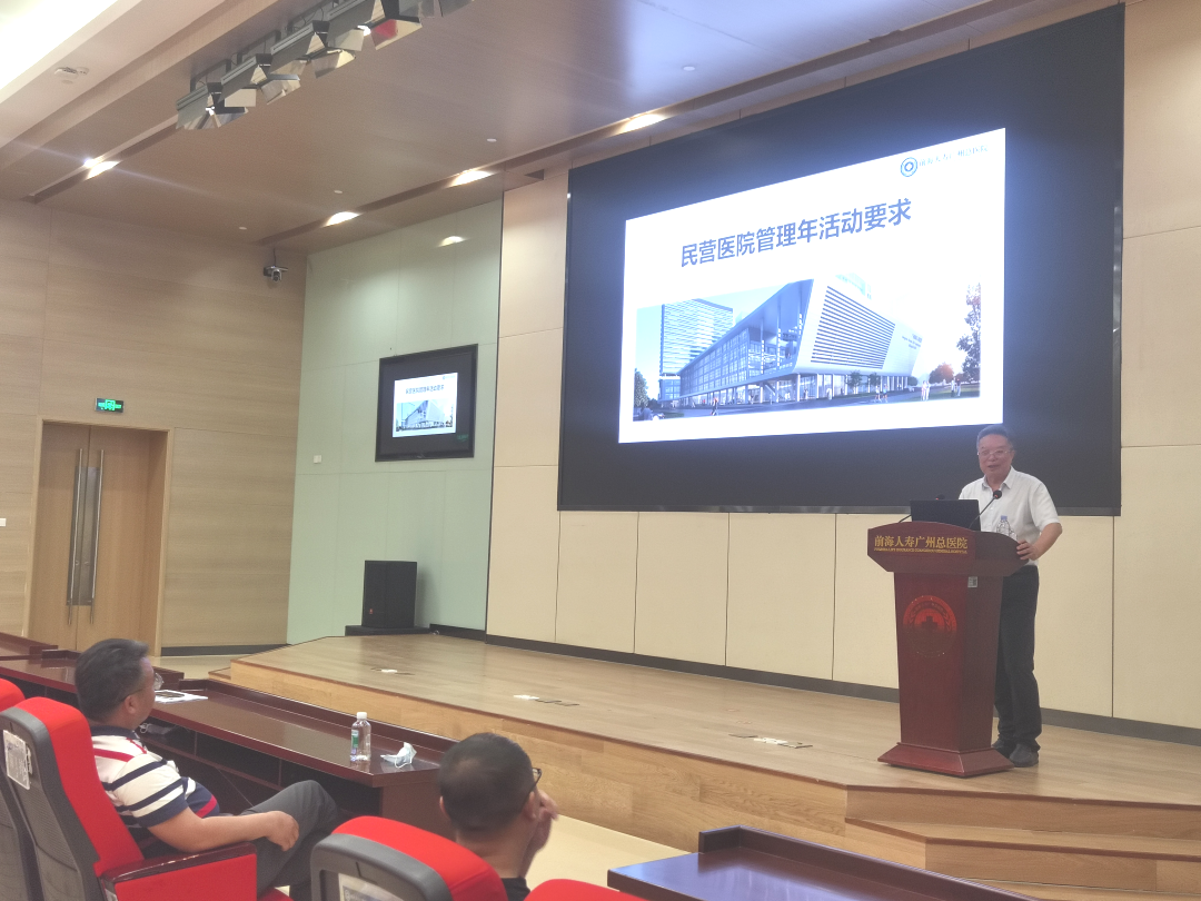 前海人寿广州总医院顺利开展 2021 年度「民营医院管理年活动」