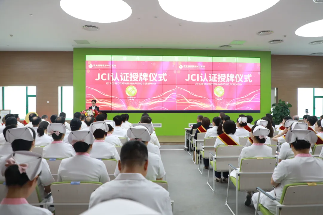 西安国际医学中心医院高分通过 JCI 认证