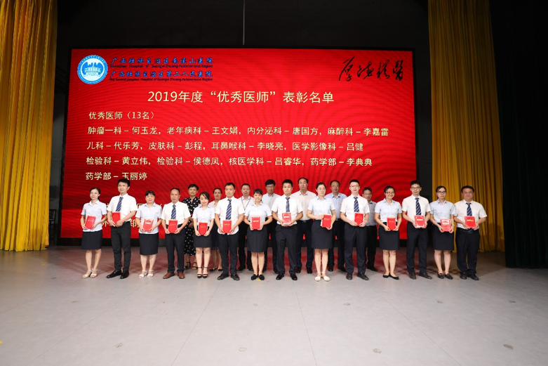 广西壮族自治区南溪山医院举行庆祝中国医师节