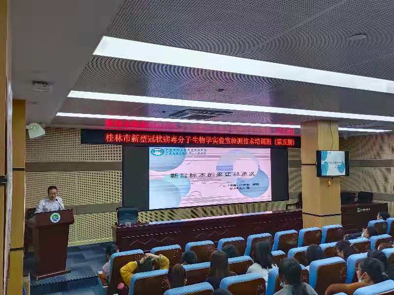 自治区南溪山医院圆满完成桂林市新冠核酸检测人员培训任务