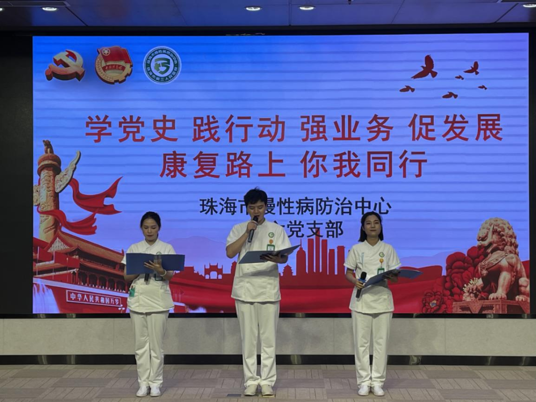 「康复路上、你我同行」主题汇报演讲 ——珠海市慢性病防治中心乔迁新居后的第一次「家属见面会」