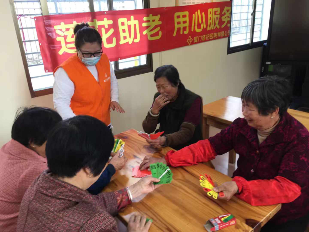 厦门莲花医院：敬老、爱老从老人健康起航——社区老人活动精彩集锦