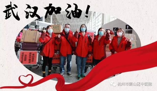 杭州市萧山区中医院：我们在光谷：短暂培训后，即将投入战斗！