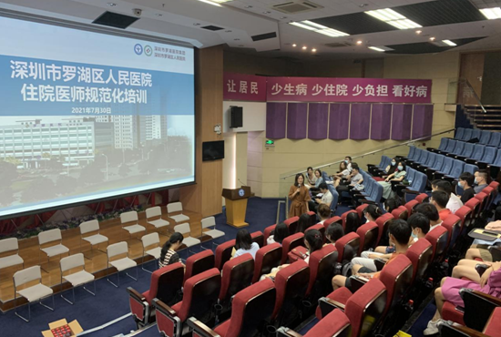 终于等到你！深圳市罗湖区人民医院开展 2021 级住培学员岗前培训