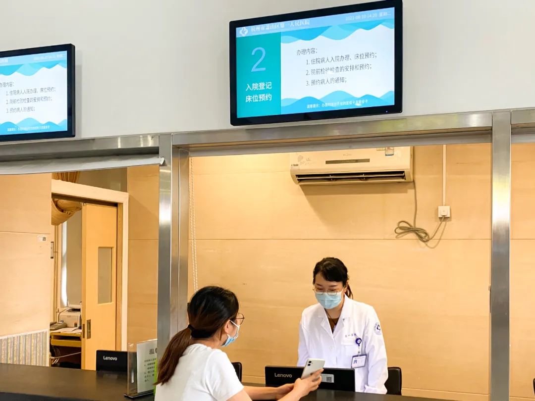萧山区第一人民医院医共体总院「入院准备云中心」上线啦