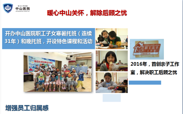 能够让每个员工内心充满温暖的医院是如何做到的？