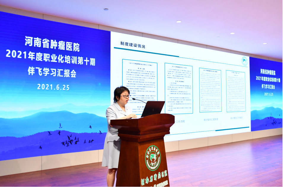 河南省肿瘤医院举行复旦大学附属肿瘤医院伴飞学习汇报会