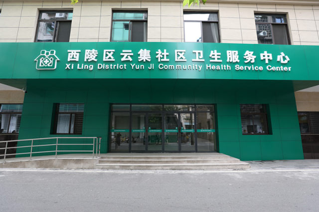 宜昌首家：三甲医院承办基层社区卫生服务中心