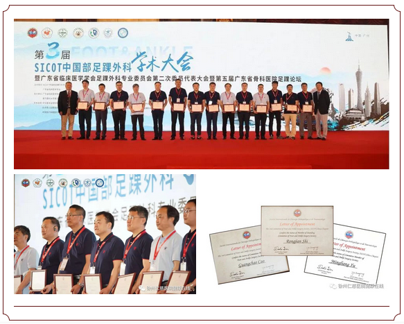 第三届 SICOT 足踝学术大会召开，徐州仁慈医院多名专家当选重要职位