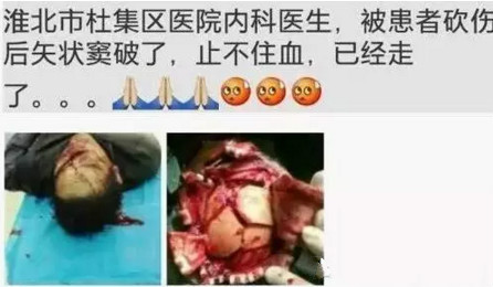 医殇日：安徽淮北医生被砍身亡！凶手太残忍