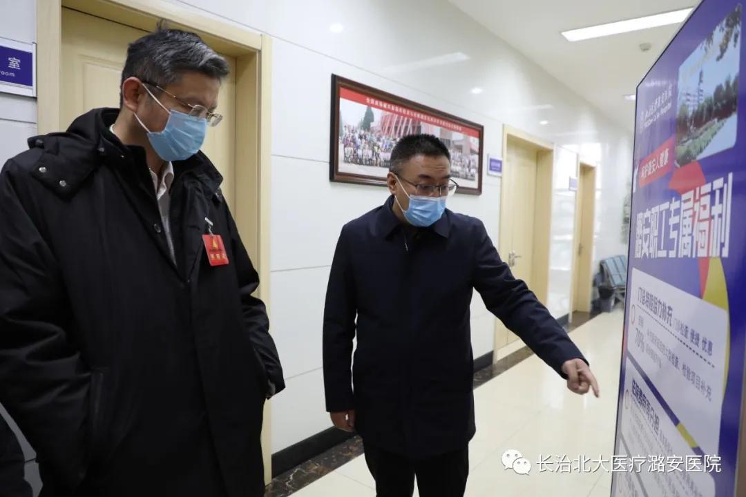 潞安化工集团职工代表巡视组到北大医疗潞安医院开展巡视工作