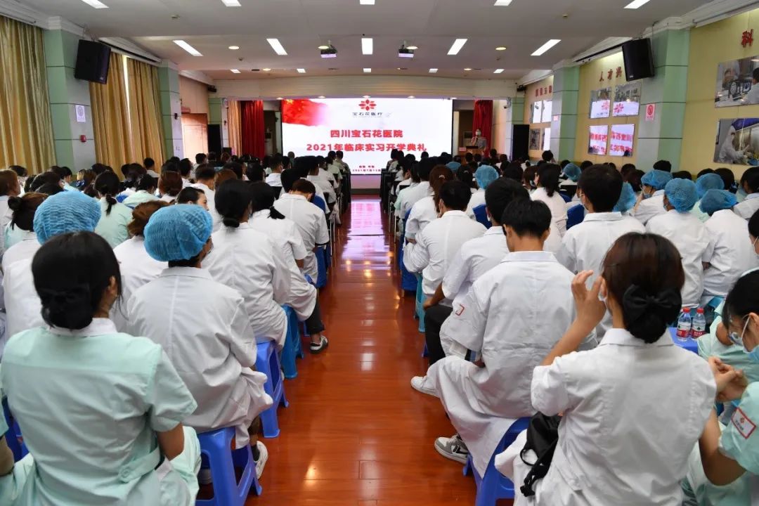 四川宝石花医院举行「2021 年临床实习开学典礼」
