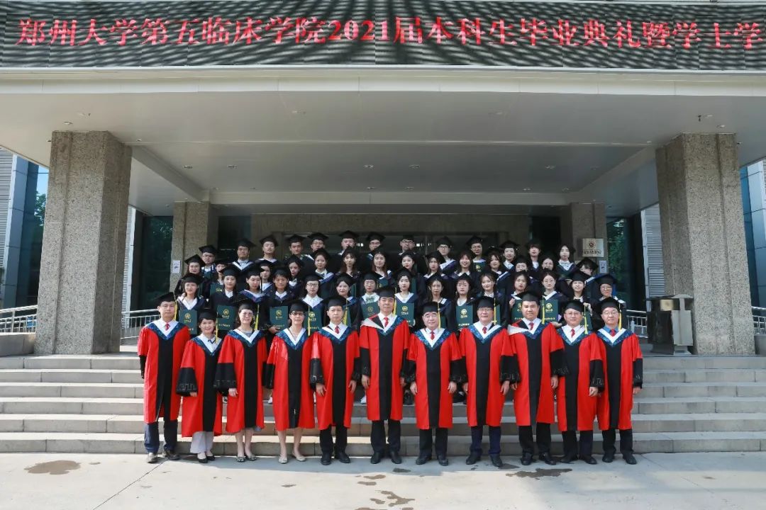 郑州大学五附院（第五临床学院）举行2021届本科生毕业典礼暨学士学位授予仪式