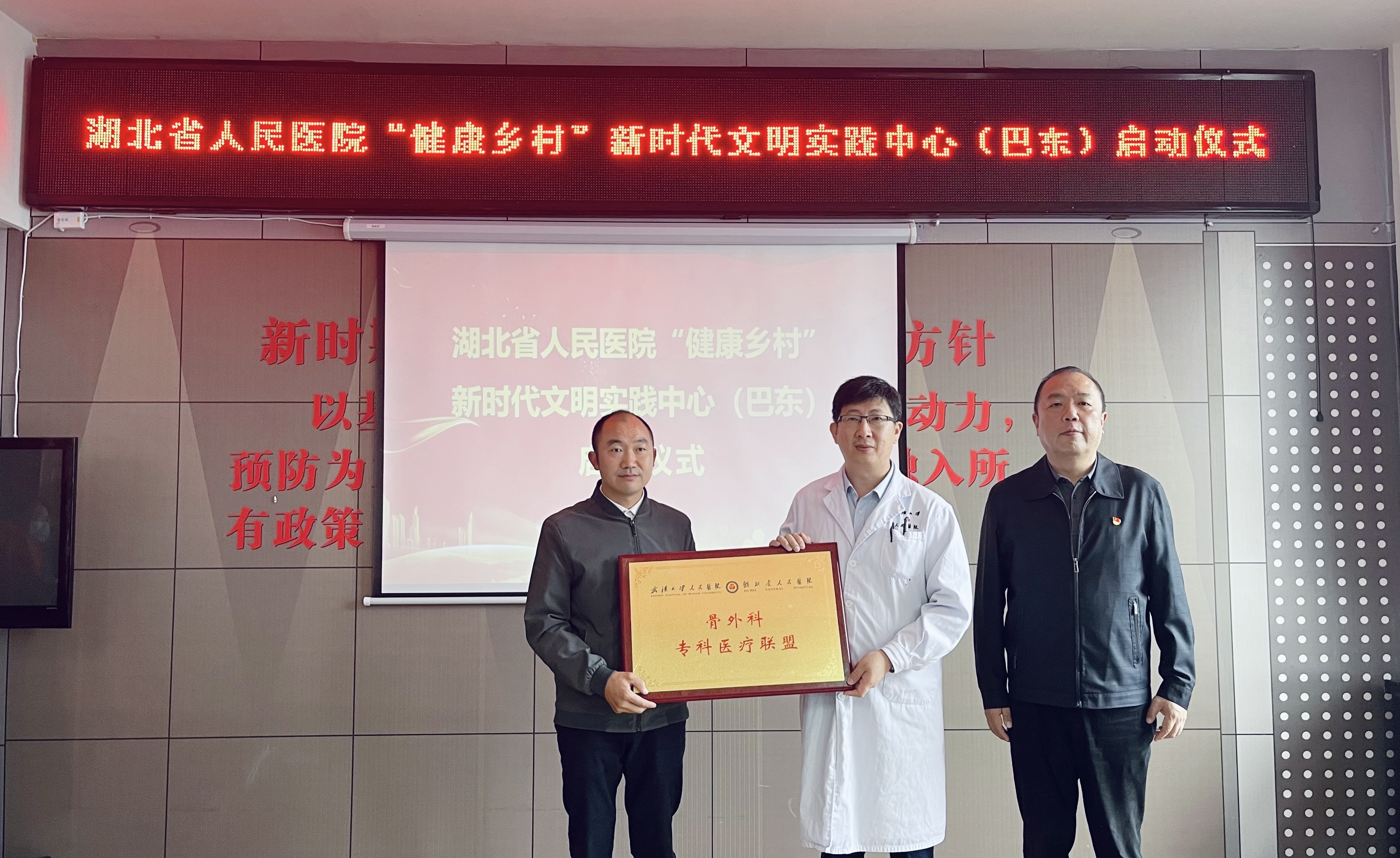 湖北省人民医院「健康乡村」新时代文明实践中心（巴东）揭牌