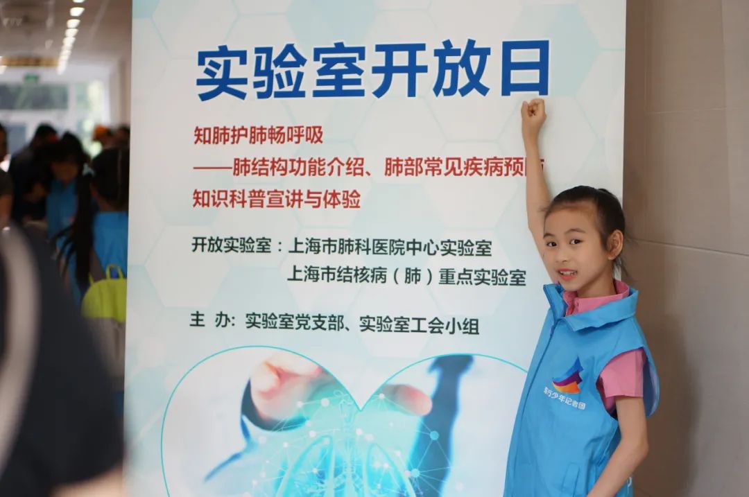 上海市肺科医院「知肺护肺畅呼吸」 实验室开放日科普系列活动