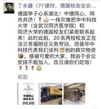 行动起来！海内外同济人，誓与祖国人民同舟共济！