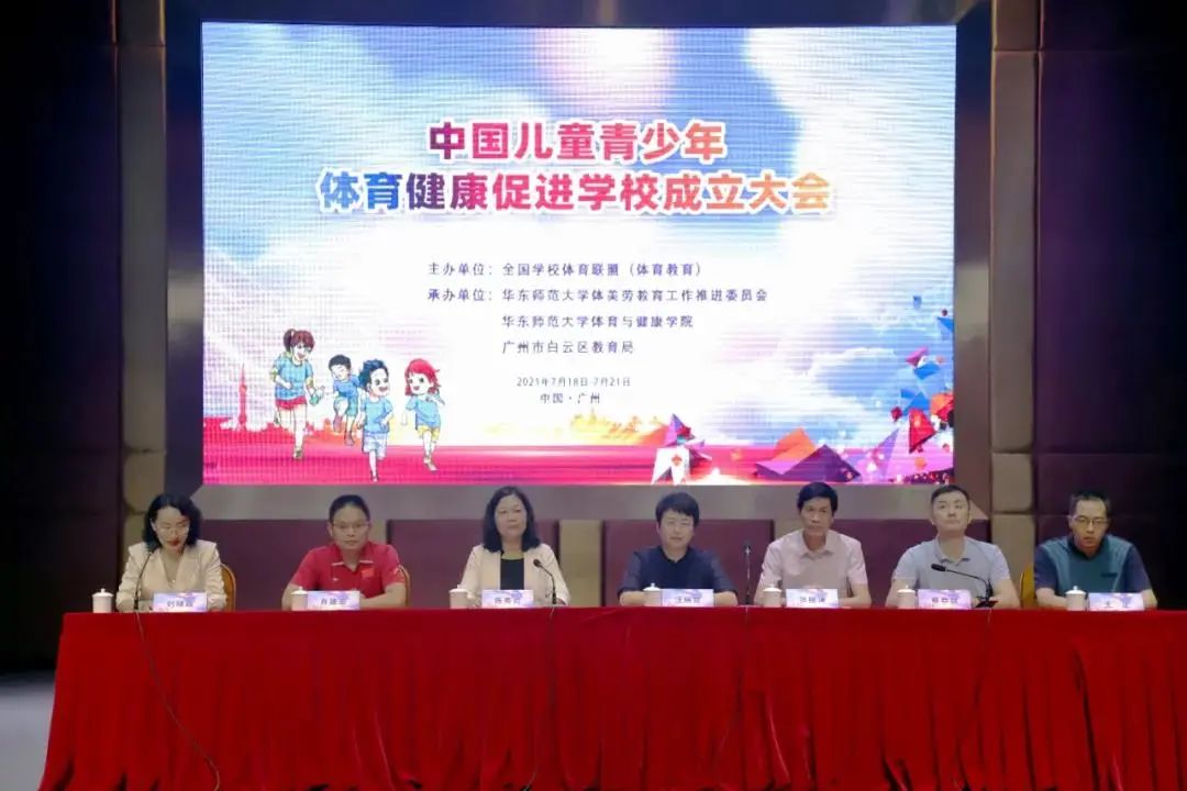 美视美景视光连锁受邀参加中国儿童青少年，体育健康促进学校成立大会