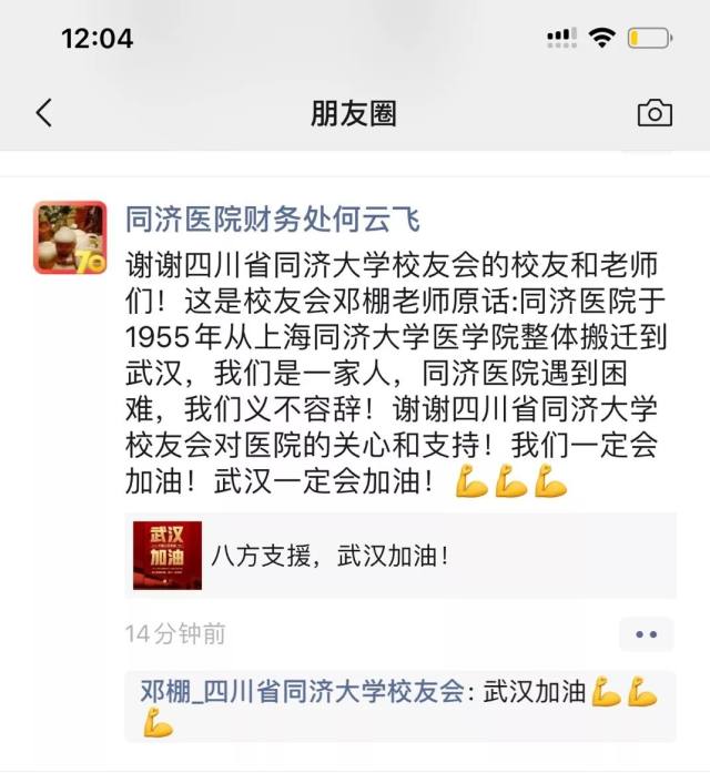 行动起来！海内外同济人，誓与祖国人民同舟共济！