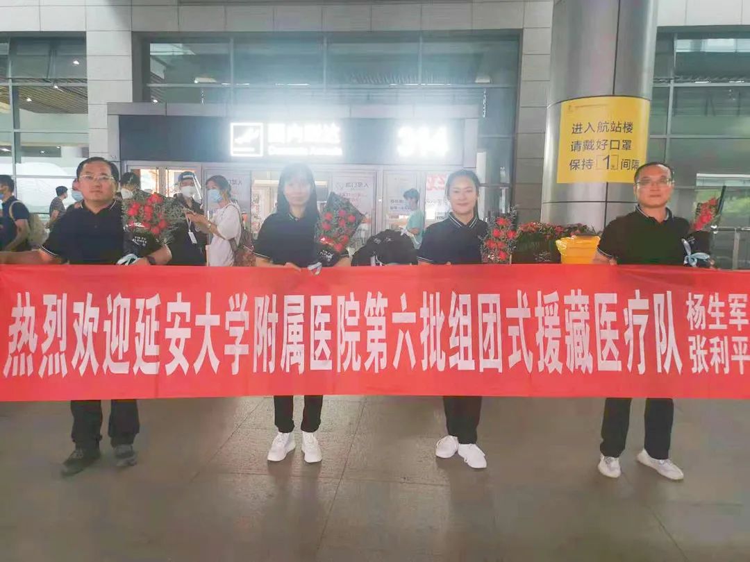 延安大学附属医院援藏医疗专家接力再出发