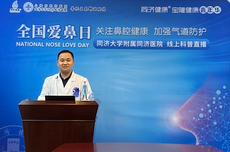 同济大学附属同济医院耳鼻咽喉头颈外科举办爱鼻日线上科普活动