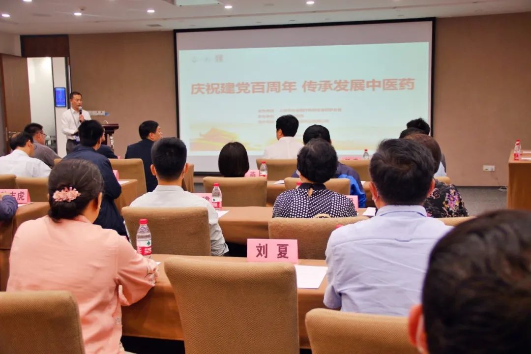 上海德达医院成功举办「庆祝建党百周年，传承发展中医药」学术交流会