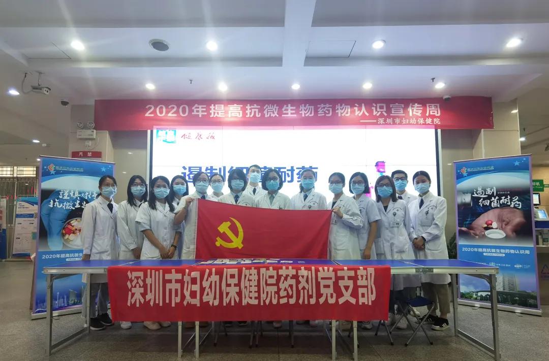 深圳市妇幼保健院举办「提高抗微生物药物认识周」活动