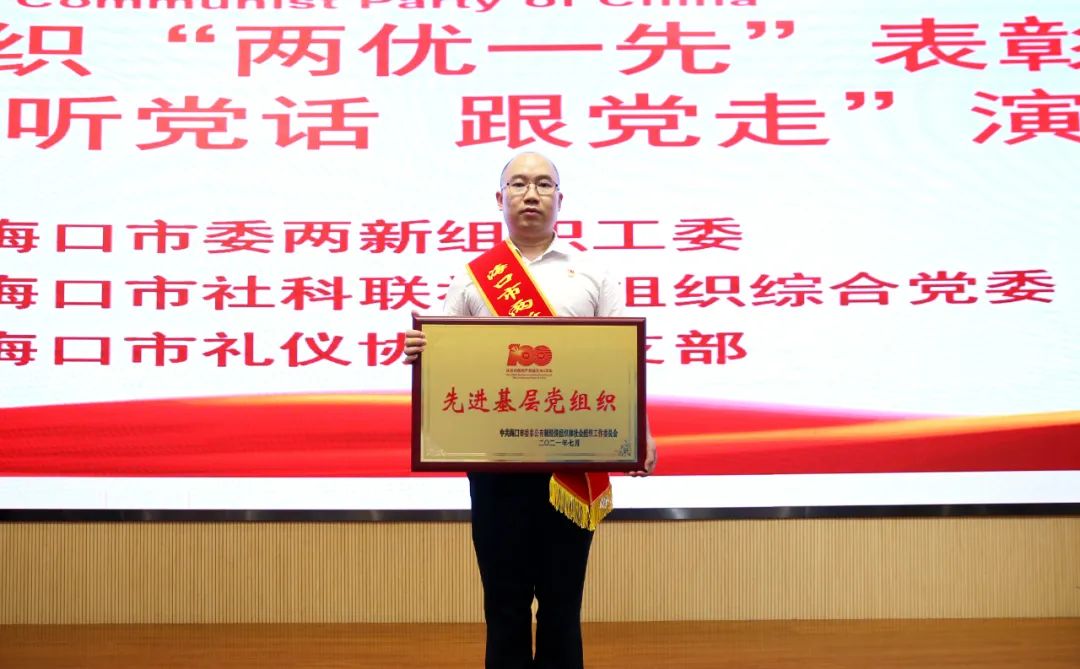 海南现代妇女儿童医院党支部荣获海口市两新组织先进基层党组织称号