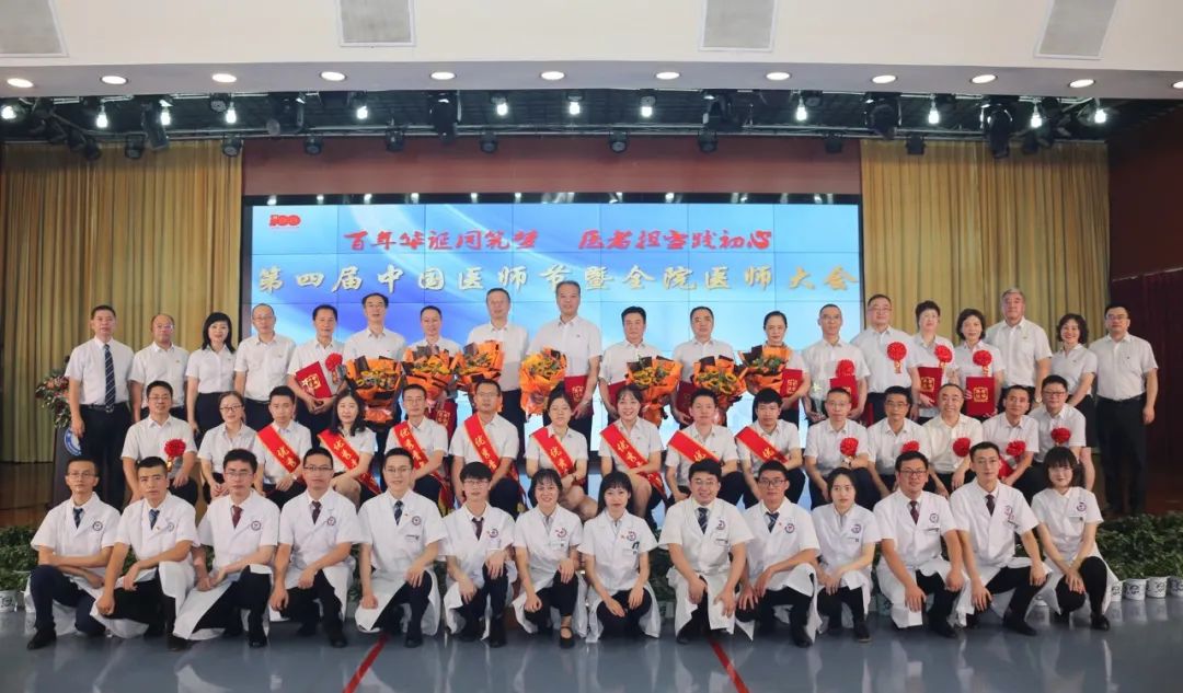 绵阳市中心医院举办第四届医师节庆祝活动暨全院医师大会