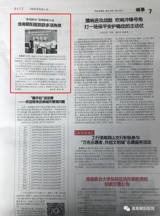 淮南朝阳医院荣获省医院协会社会办医疗机构分会「抗疫」先进集体称号