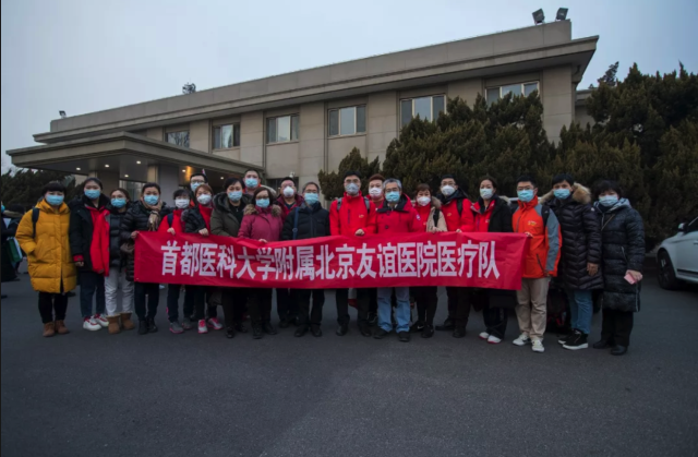 最美逆行 共赴时艰 北京友谊医院医疗队今夜抵达武汉