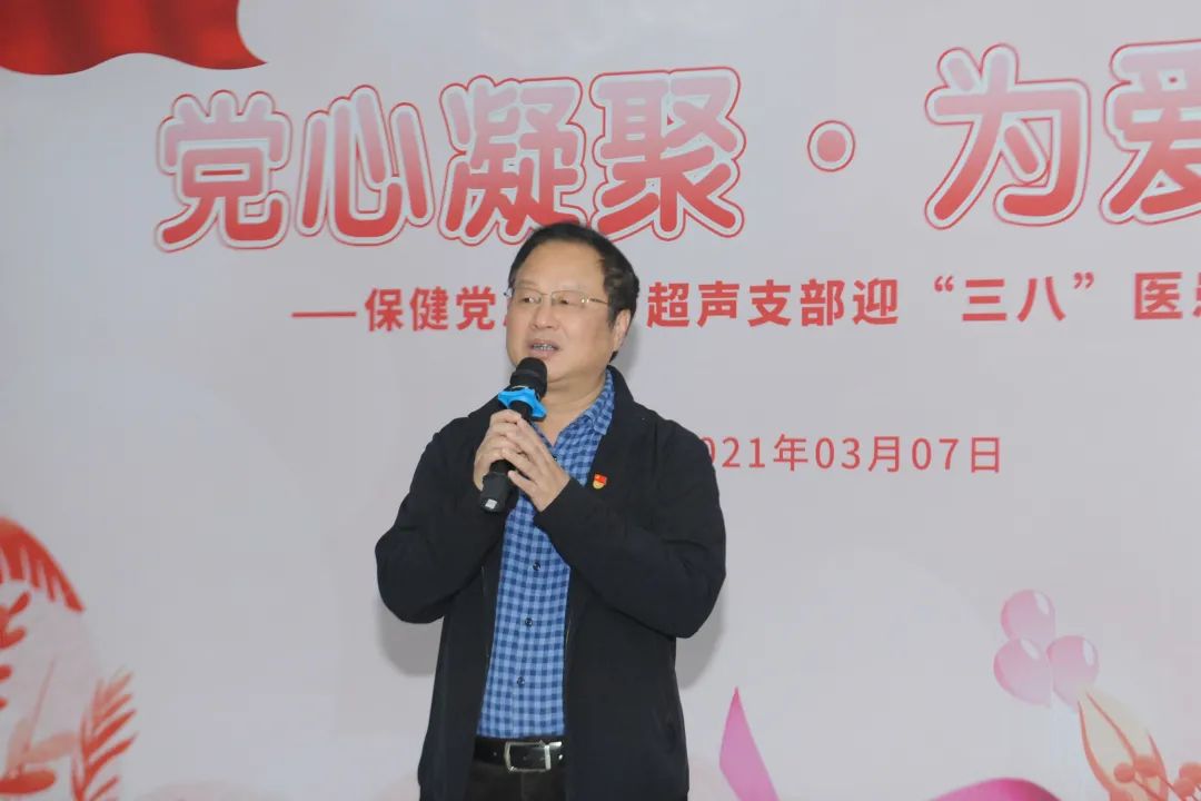 深圳市妇幼保健院保健党总支和超声支部举办迎「三八」医患联谊活动