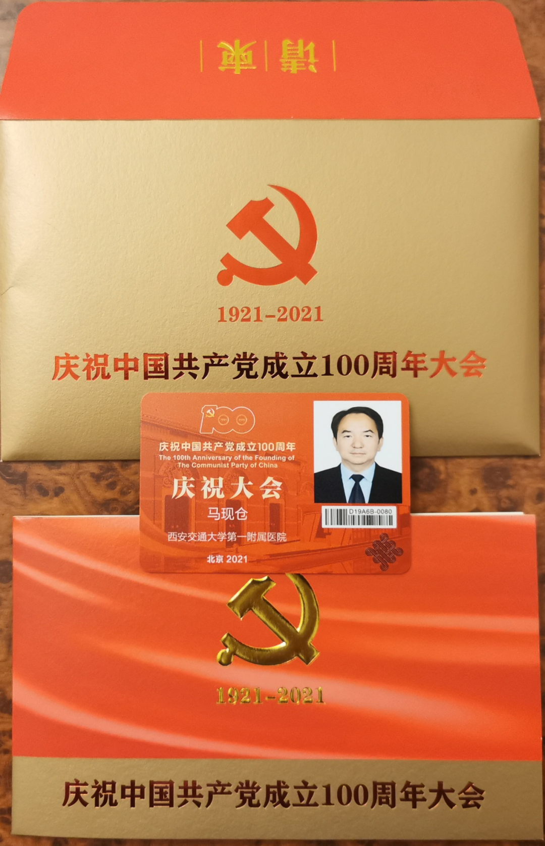 西安交通大学第一附属医院马现仓副院长赴京参加庆祝中国共产党成立 100 周年系列活动