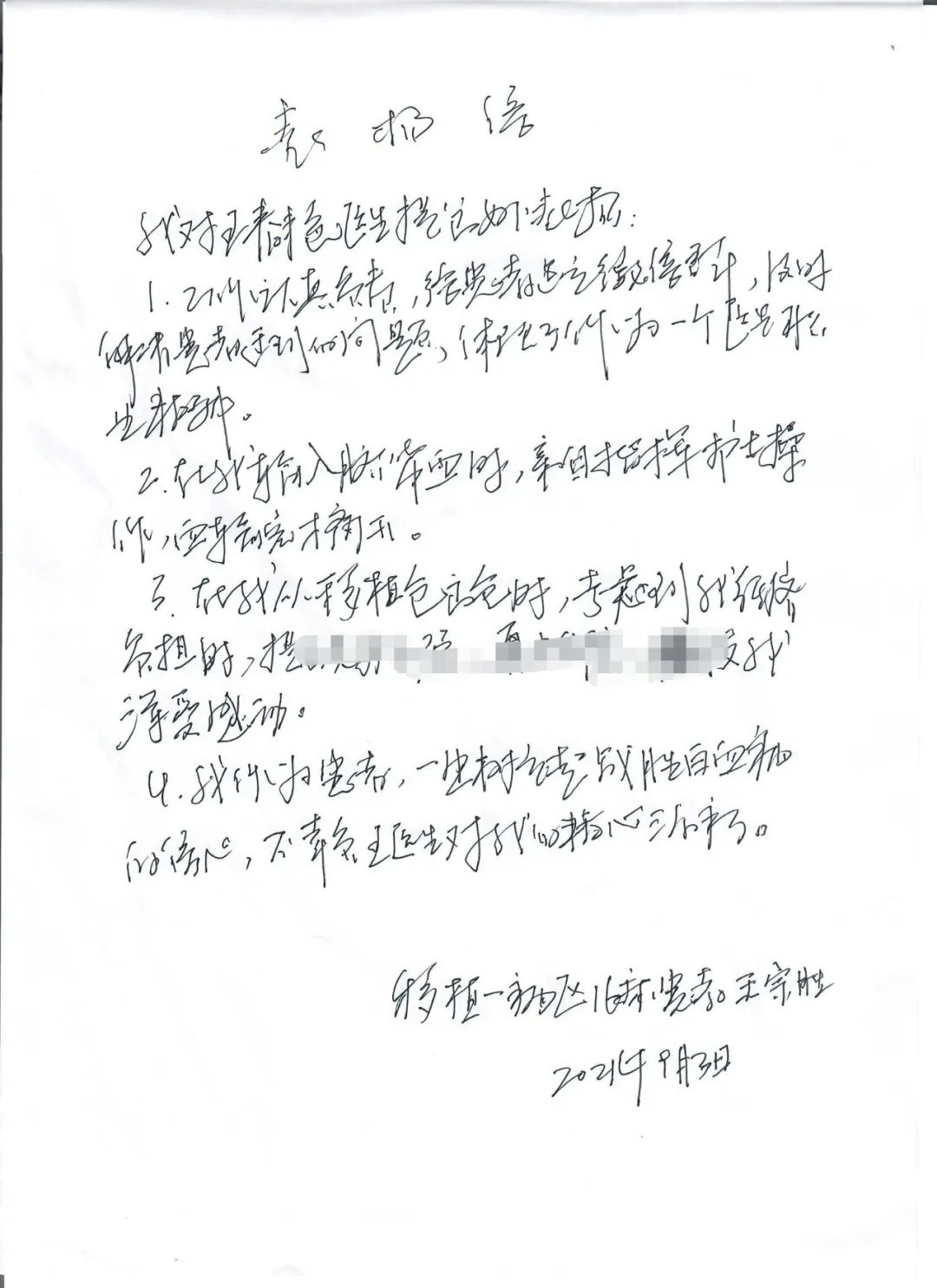 有一种幸福叫被患者表扬：六旬患者手写表扬信