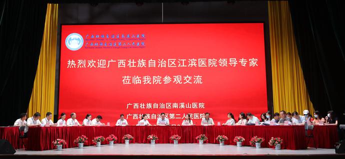 桂邕两地医院交流 探讨党建融合发展