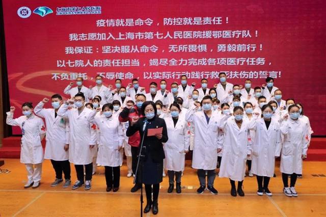 刚刚！上海市第七人民医院 50 名医护人员驰援武汉！