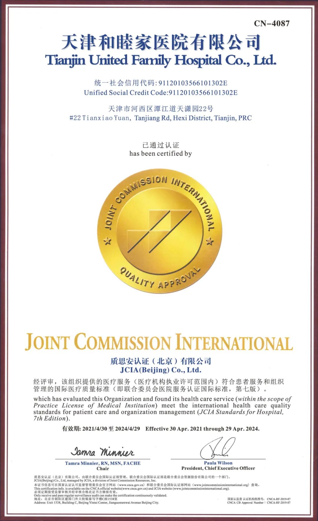 天津和睦家医院蝉联 JCI 认证