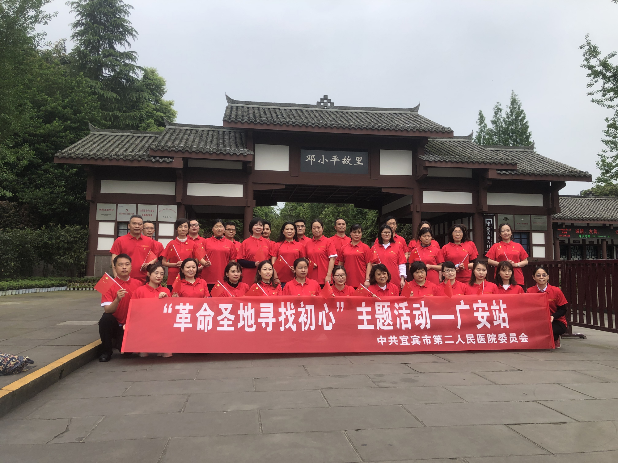 宜宾市第二人民医院组织开展「革命圣地 寻找初心」红色教育活动
