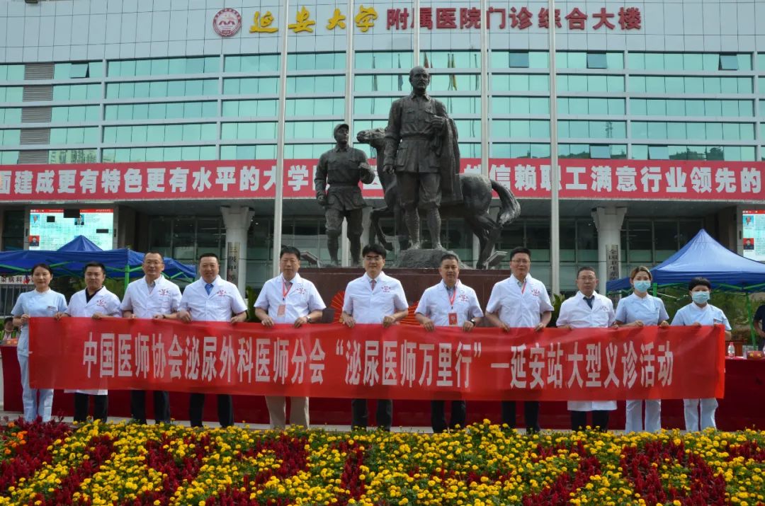 中国医师协会泌尿外科医师分会大型公益活动在延安大学附属医院圆满举行