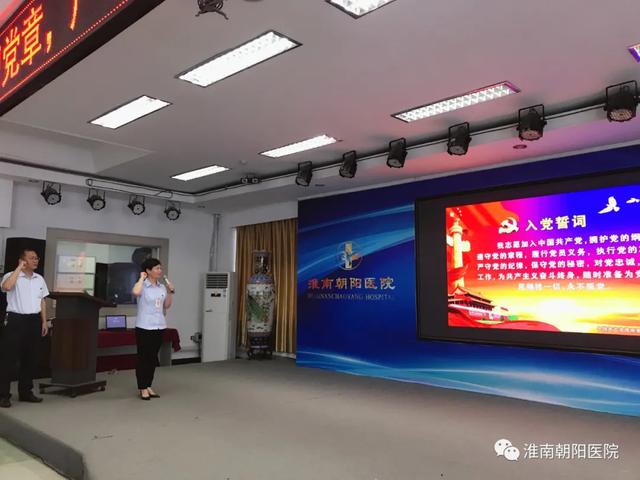 淮南朝阳医院党委召开年度庆「七 • 一」表彰大会
