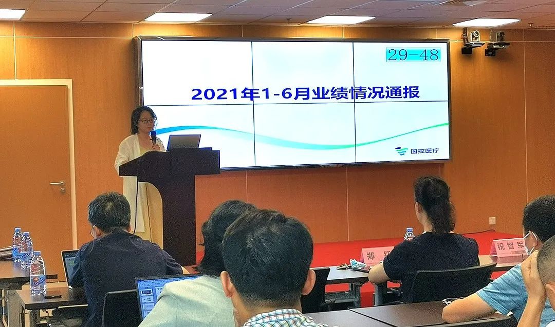 福建国药东南医院 2021 年度上半年经营管理分析会议、质量与安全管理会议