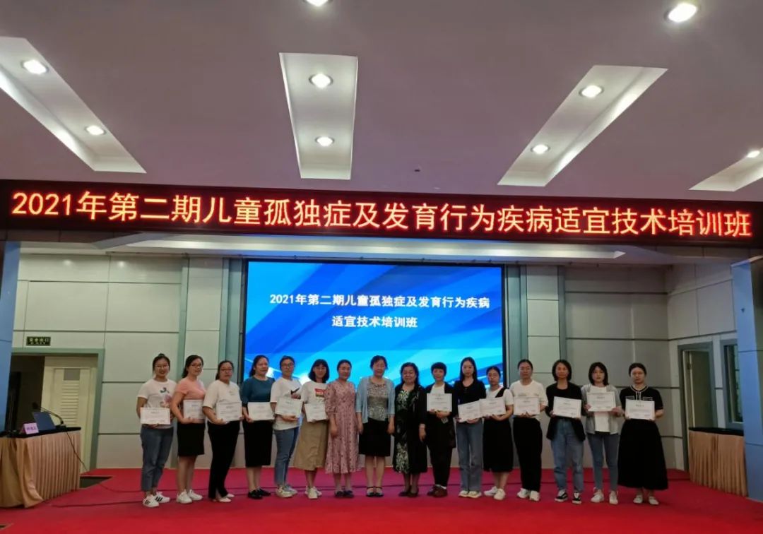 郑州大学第三附属医院成功举办 2021 年第二期儿童孤独症及发育行为疾病适宜技术培训班