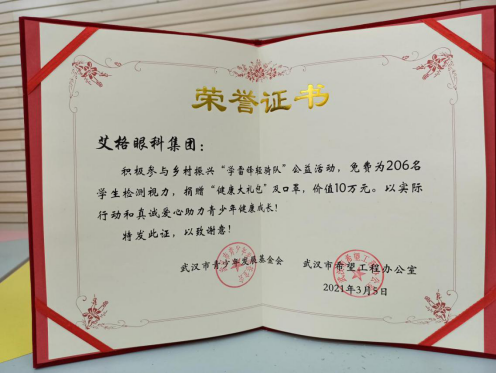 艾格眼科关爱留守儿童公益行——雷锋日走进蔡甸区消泗乡中心小学