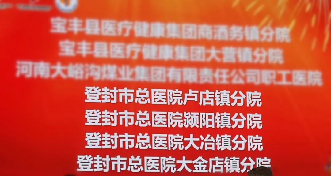 登封市总医院四家分院获得全国胸痛中心 2021 年首批胸痛救治单元认证授牌