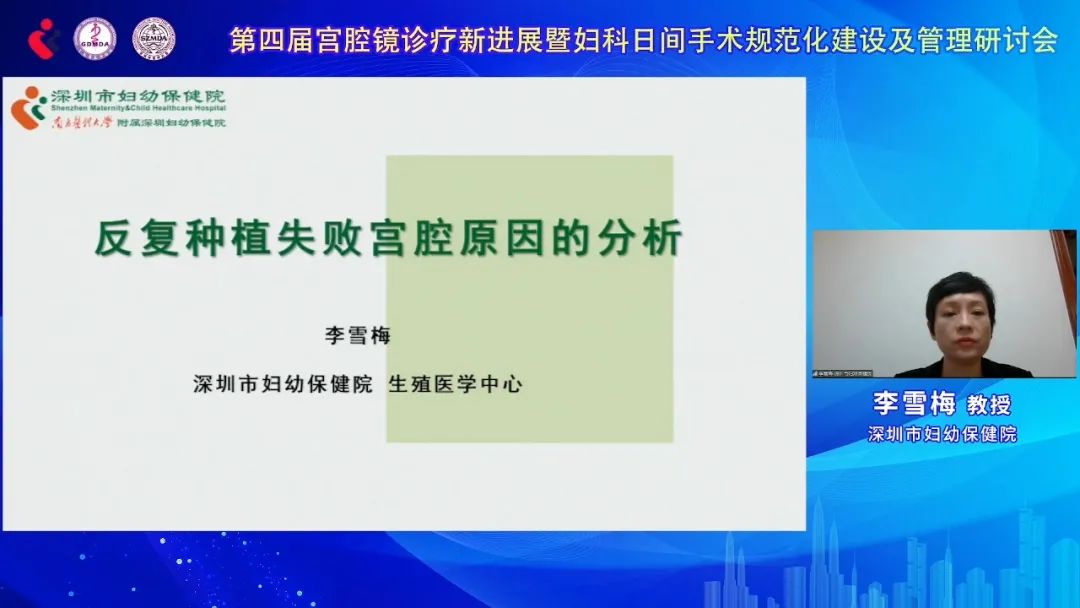 第四届宫腔镜诊疗新进展暨妇科日间手术规范化建设及管理研讨会在鹏城成功举办