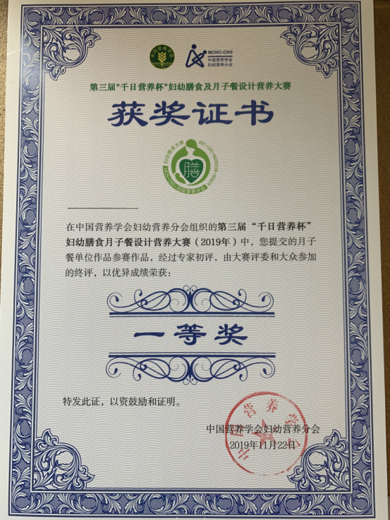 上海和睦家医院荣获第三届「 千日营养杯」设计营养大赛一等奖