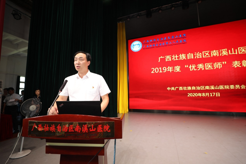广西壮族自治区南溪山医院举行庆祝中国医师节