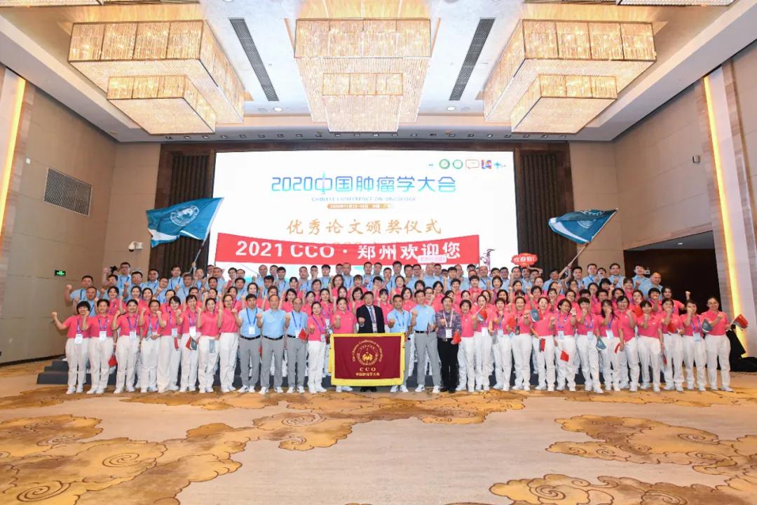 2021 中国肿瘤学大会「移师」郑州，河南省肿瘤医院接旗承办