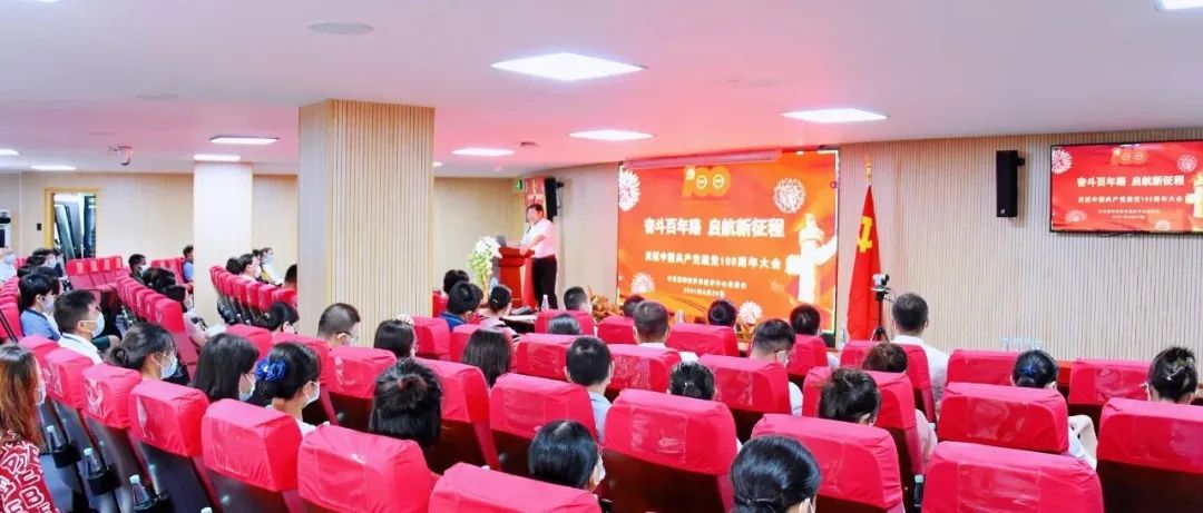 深圳市萨米医疗中心隆重举行庆祝建党100周年大会