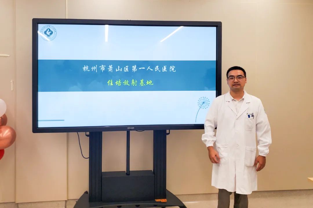 杭州市萧山区第一人民医院举办 2021 年度住培放射基地结业典礼暨迎新会